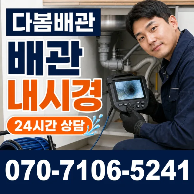충북 영동군 황간면 마산리 상수관세척 상담 이미지 3