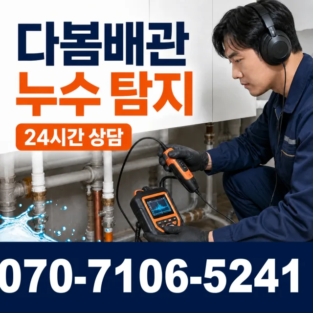 충북 영동군 황간면 마산리 상수관세척 상담 이미지 5
