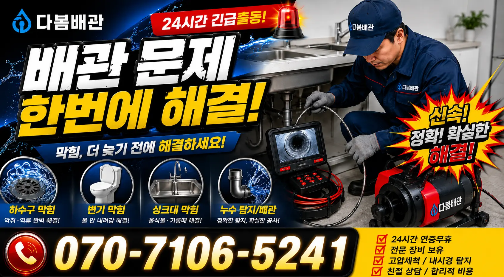 충북 영동군 황간면 마산리 상수관세척 24시간 긴급출동 상담 안내